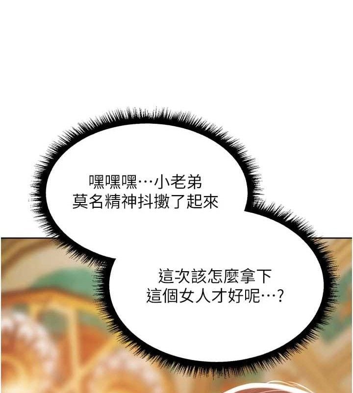 异界猎妻人第85話-收編新家門嬌羞人妻