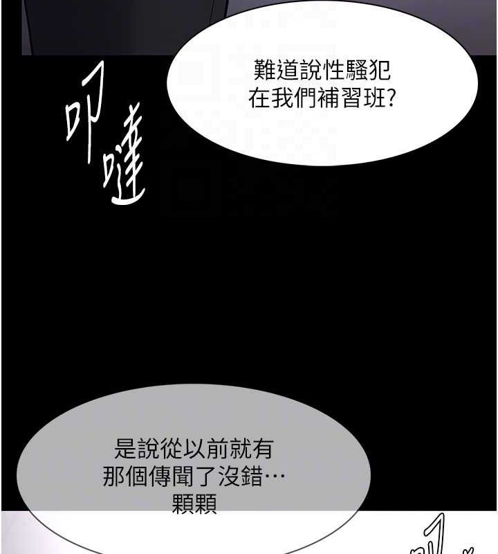 痴汉成瘾第130話-直搗黃龍救愛徒