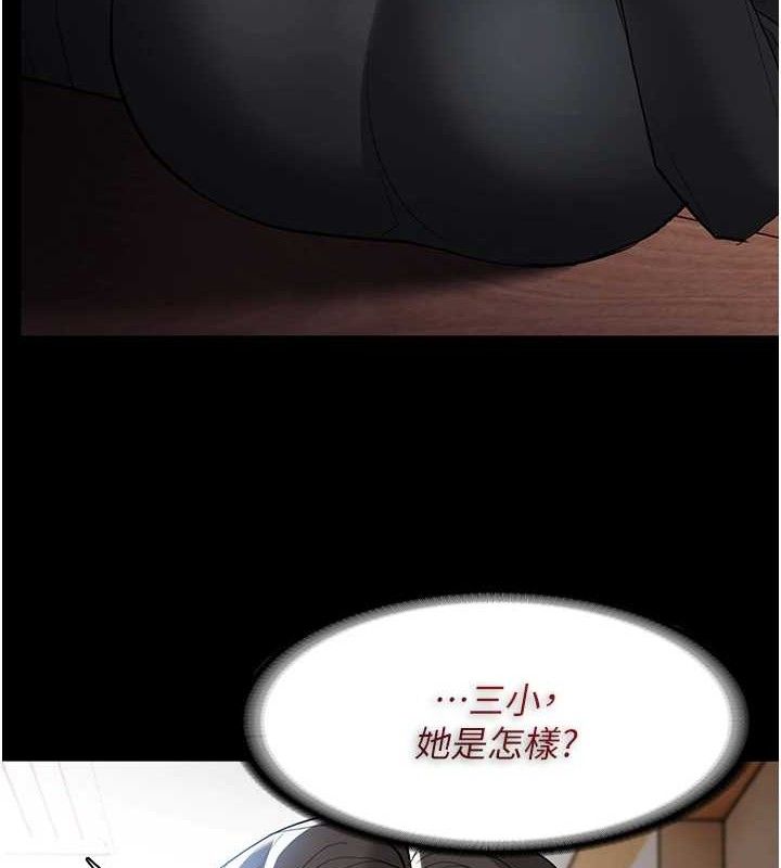 痴汉成瘾第130話-直搗黃龍救愛徒