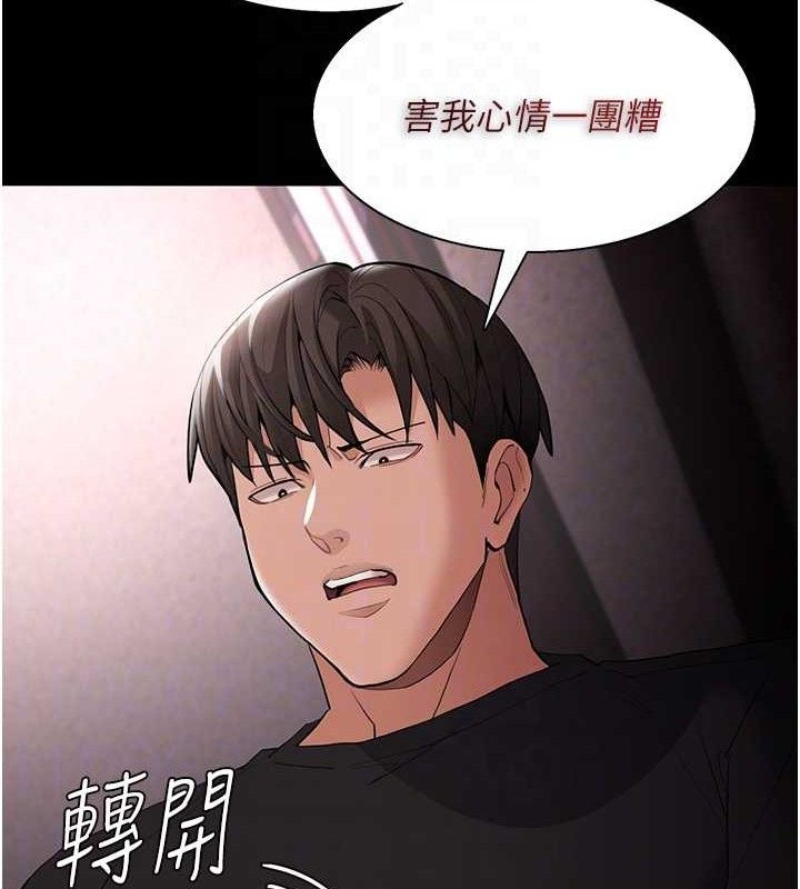 痴汉成瘾第130話-直搗黃龍救愛徒