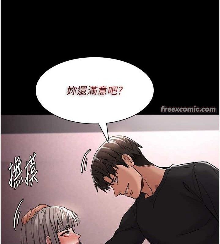 痴汉成瘾第130話-直搗黃龍救愛徒
