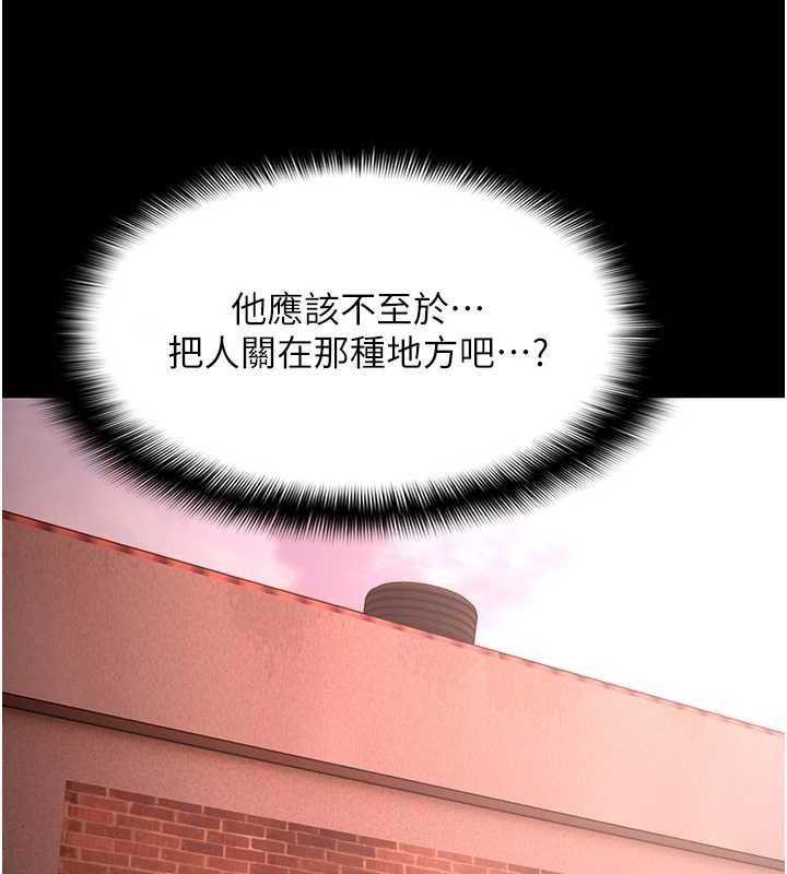 痴汉成瘾第130話-直搗黃龍救愛徒