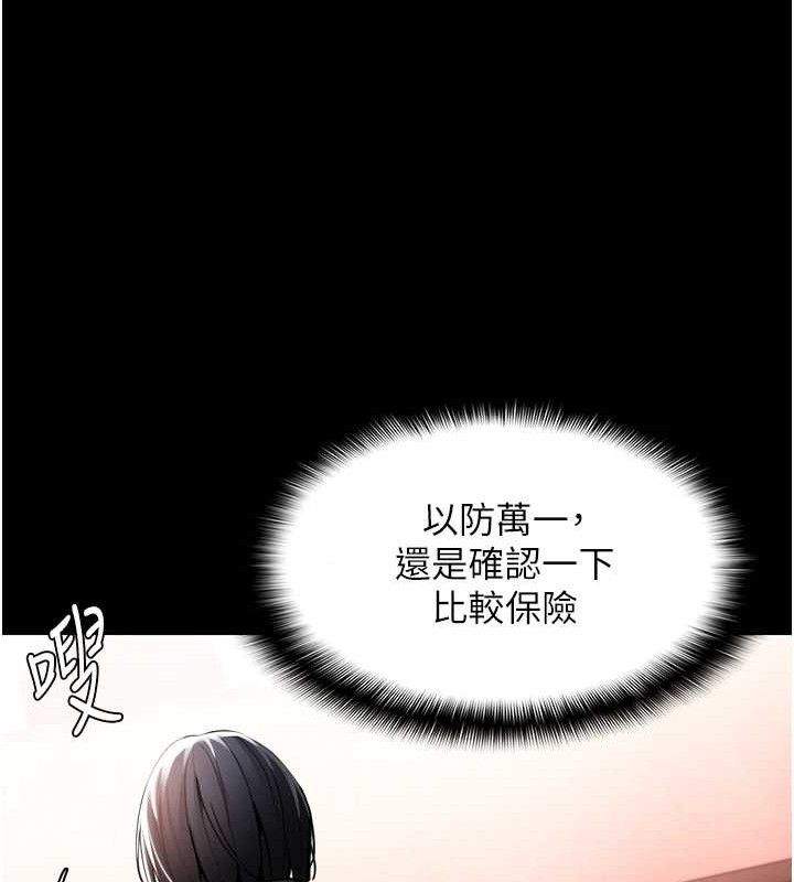 痴汉成瘾第130話-直搗黃龍救愛徒