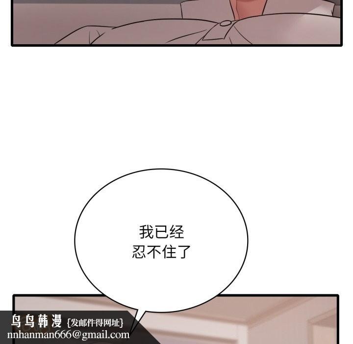 渴望占有她第67話