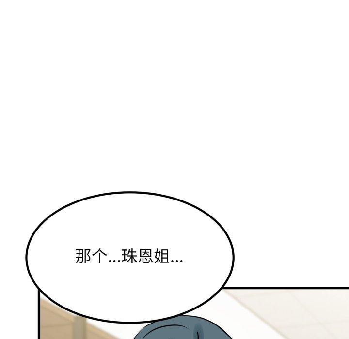 发小碰不得第71話