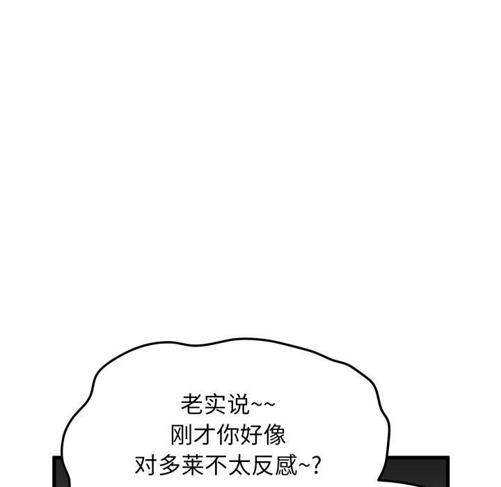 发小碰不得第71話