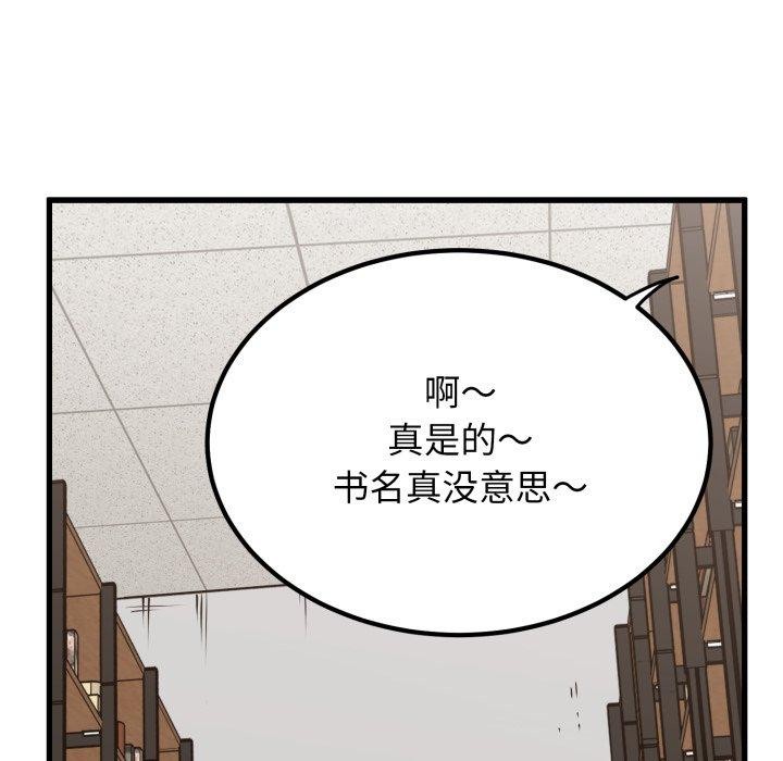 发小碰不得第71話