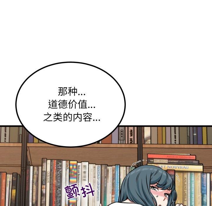 发小碰不得第71話