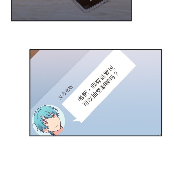 柔軟的愛人第11話 第5頁