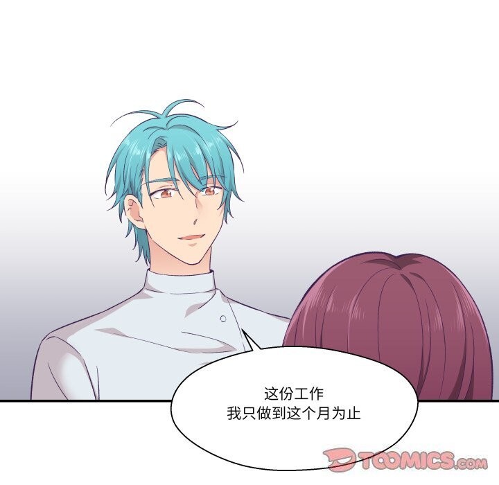柔軟的愛人第11話 第16頁