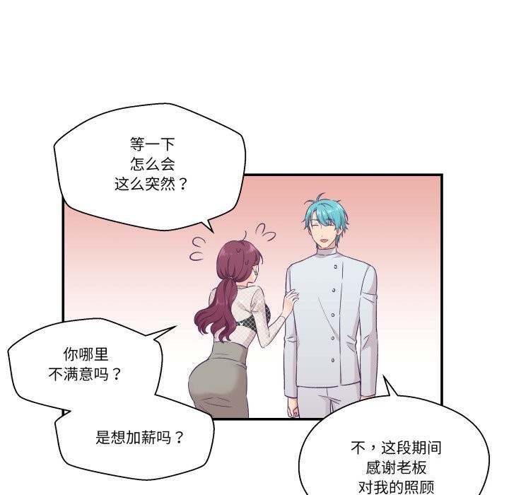 柔軟的愛人第11話 第18頁