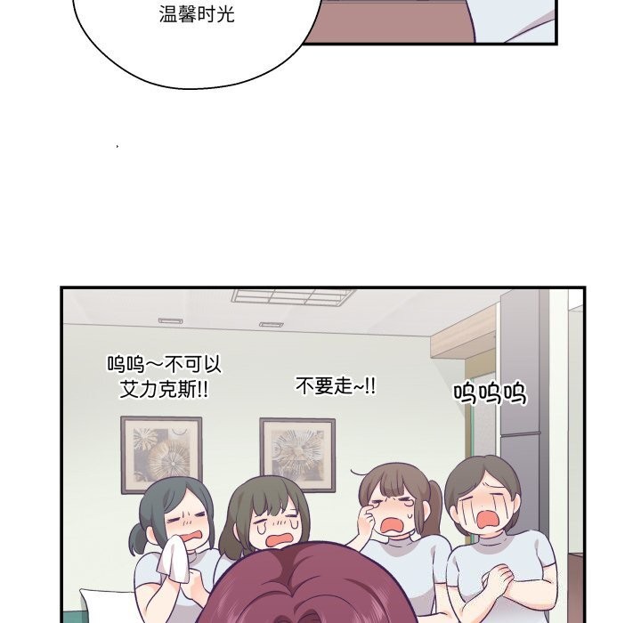 柔軟的愛人第11話 第20頁