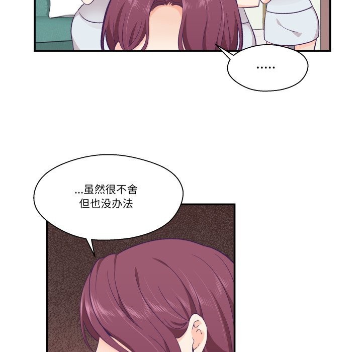 柔軟的愛人第11話 第21頁