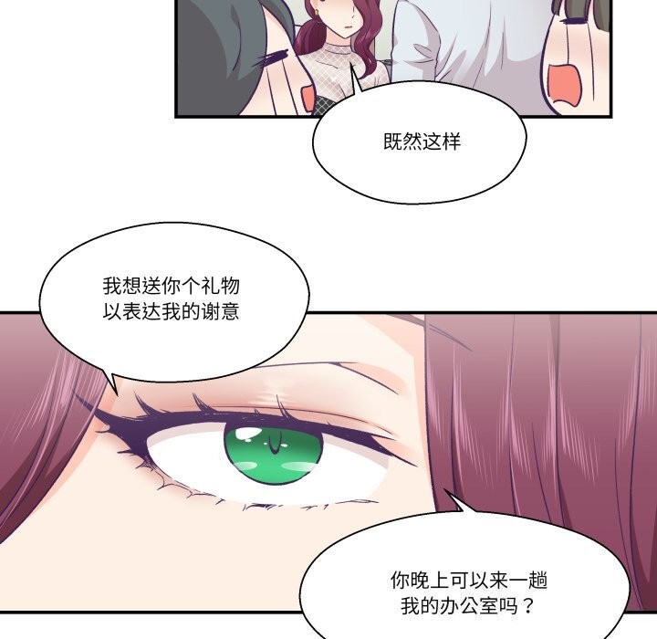 柔軟的愛人第11話 第23頁