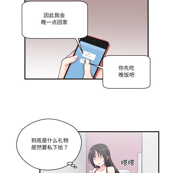 柔軟的愛人第11話 第28頁