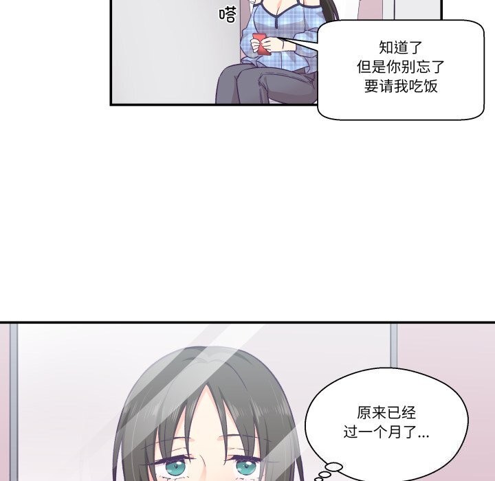柔軟的愛人第11話 第29頁