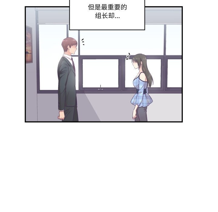 柔軟的愛人第11話 第32頁