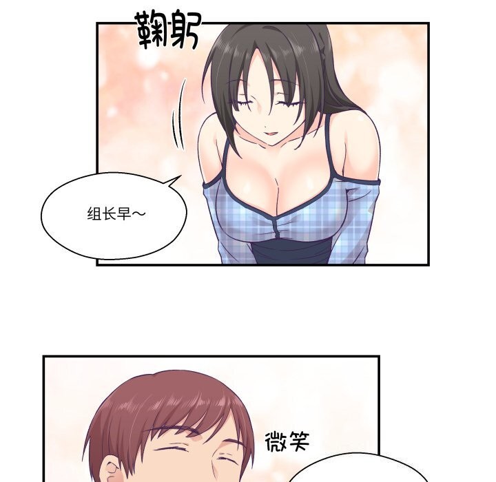 柔軟的愛人第11話 第33頁