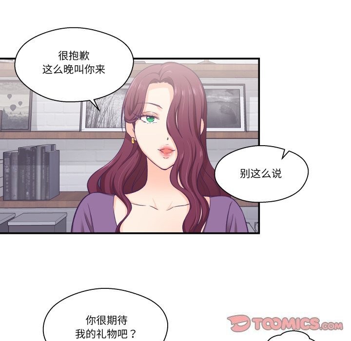 柔軟的愛人第11話 第44頁