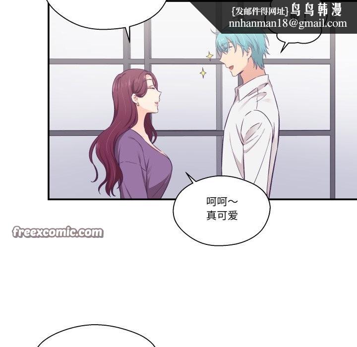 柔軟的愛人第11話 第45頁