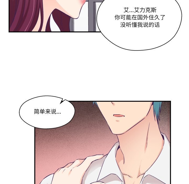 柔軟的愛人第11話 第50頁