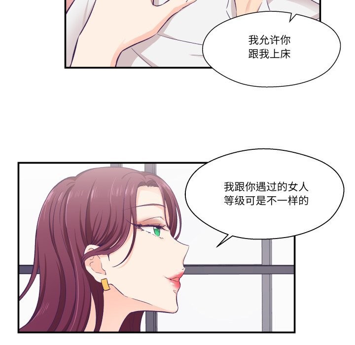 柔軟的愛人第11話 第51頁