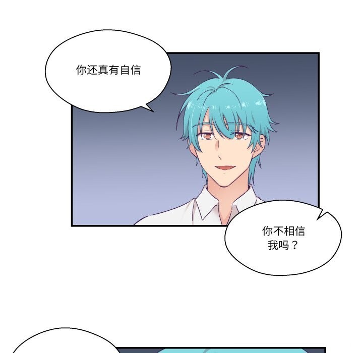 柔軟的愛人第11話 第54頁