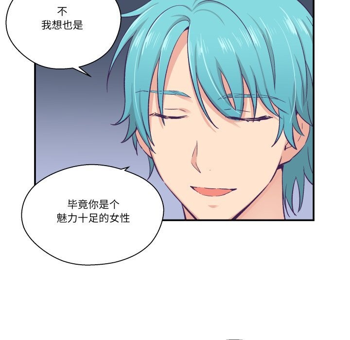 柔軟的愛人第11話 第55頁