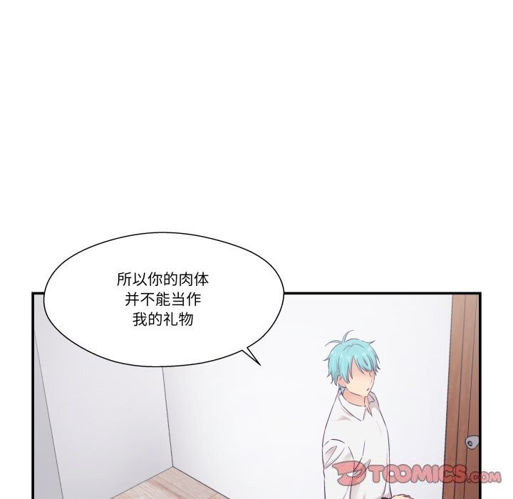 柔軟的愛人第11話 第58頁