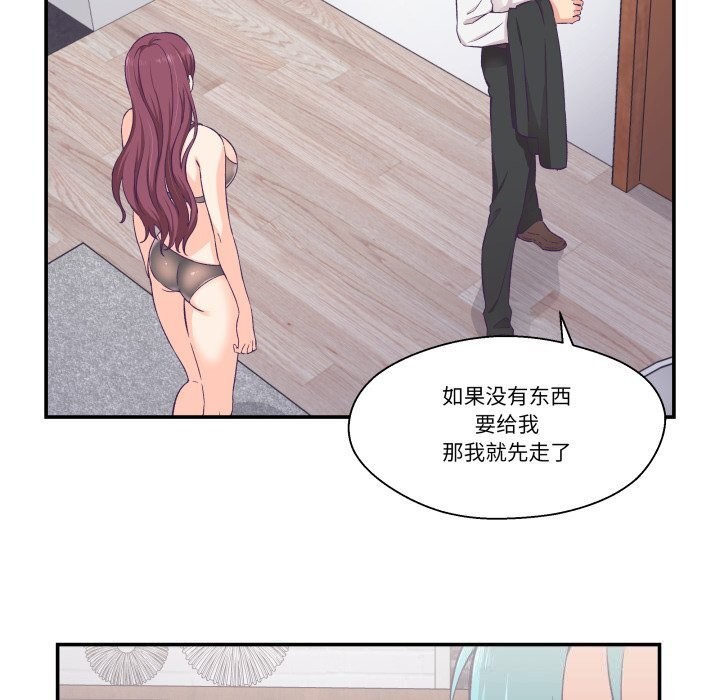 柔軟的愛人第11話 第59頁