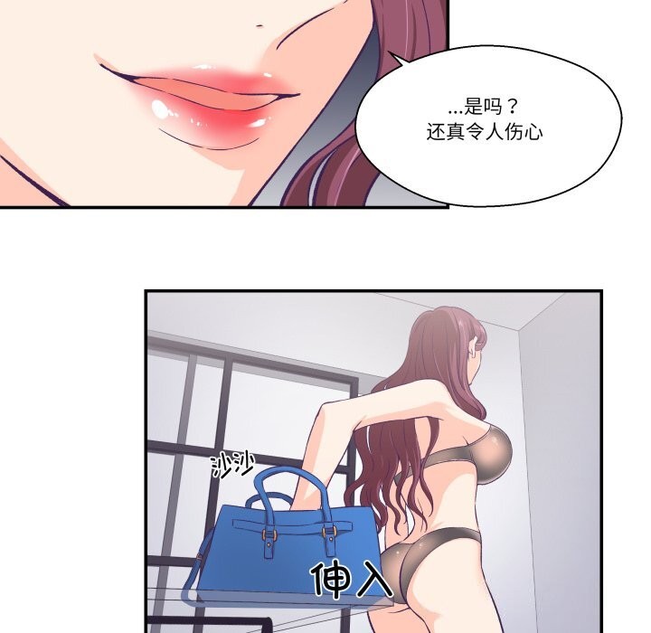 柔軟的愛人第11話 第61頁