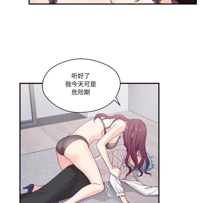柔軟的愛人第11話 第68頁