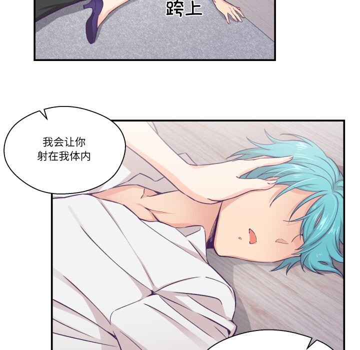 柔軟的愛人第11話 第69頁