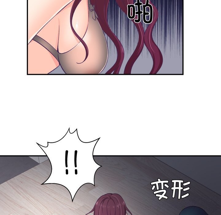 柔軟的愛人第11話 第74頁