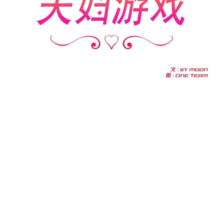 夫妇游戏第30話