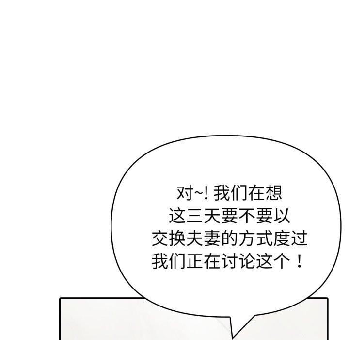 夫妇游戏第30話