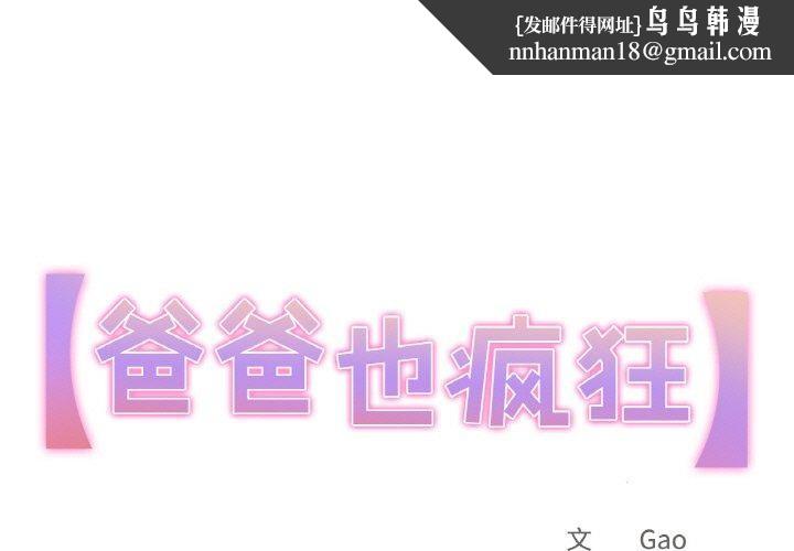 爸爸也疯狂第12話