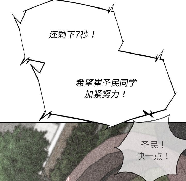危险同学会第70話