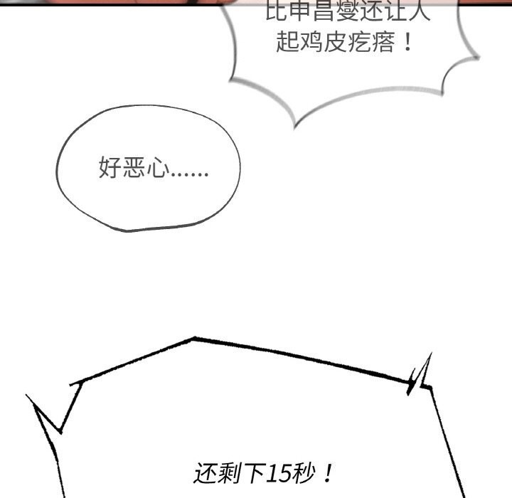 危险同学会第70話