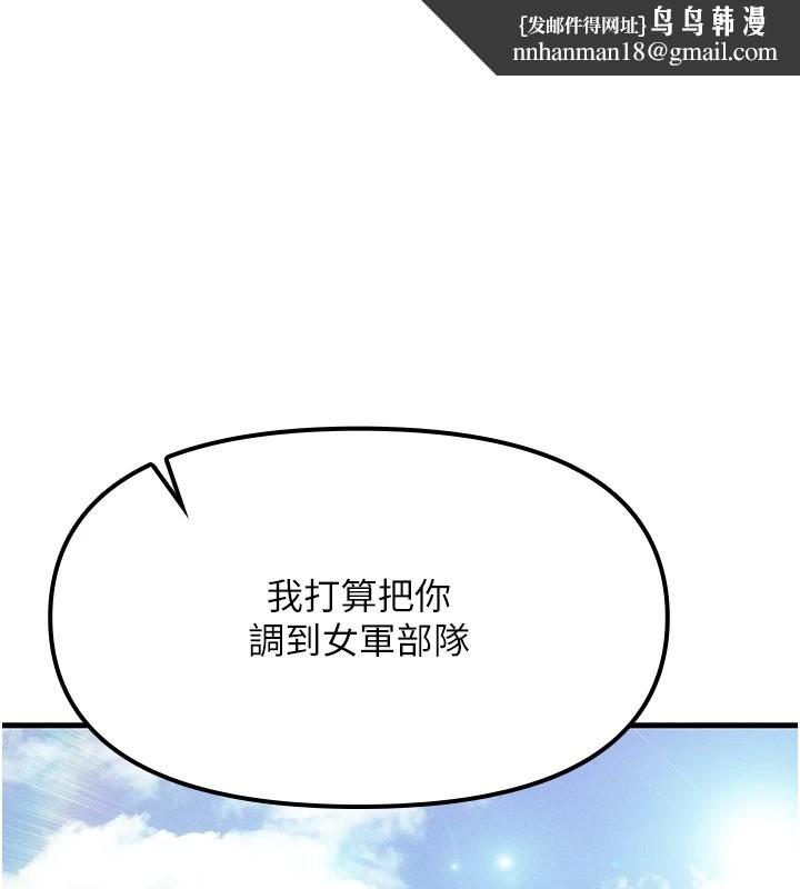 报告女班长:一根突起第1话-女军部队唯一的男兵