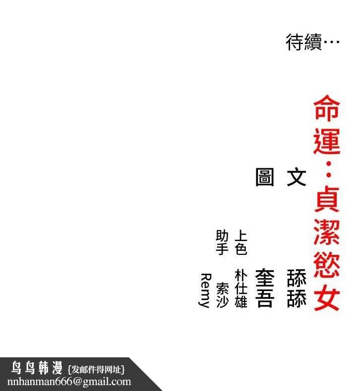 命运:贞洁慾女第43話-深夜教女「綻放」經