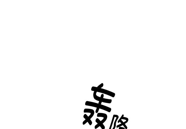 新都市外卖员第50話