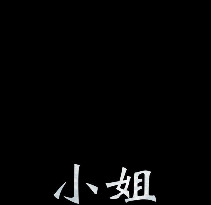 小姐第74話