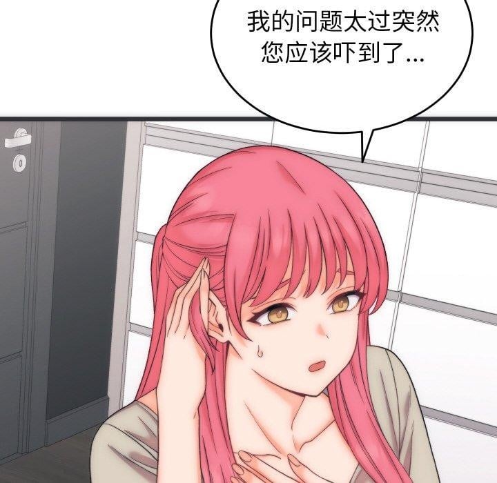 少爷的替身第5話