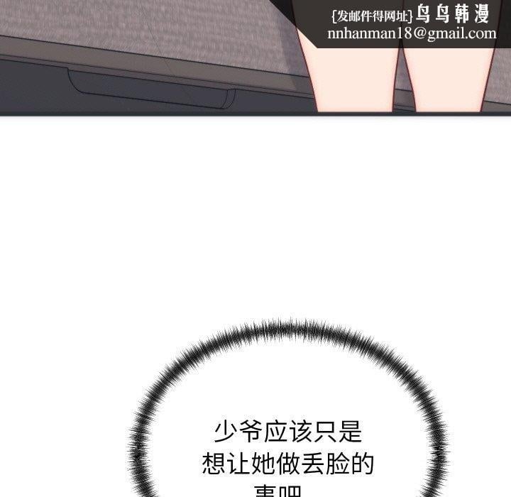 少爷的替身第5話
