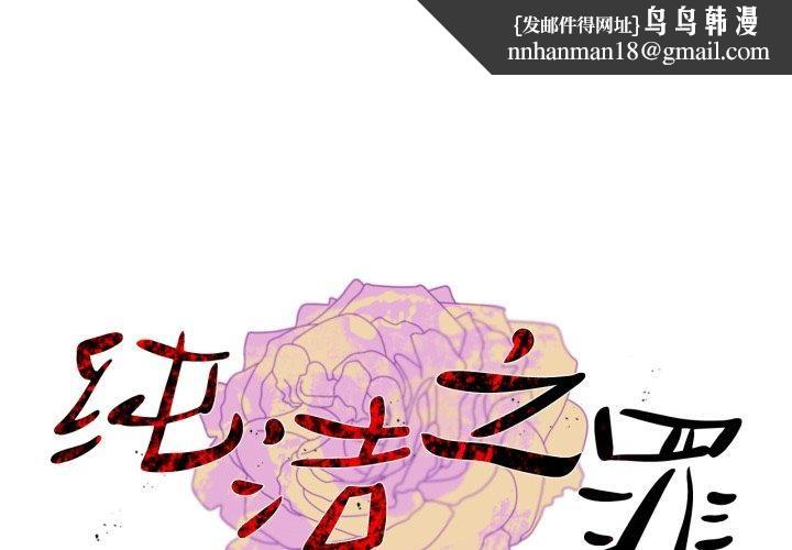 纯洁之罪第7話