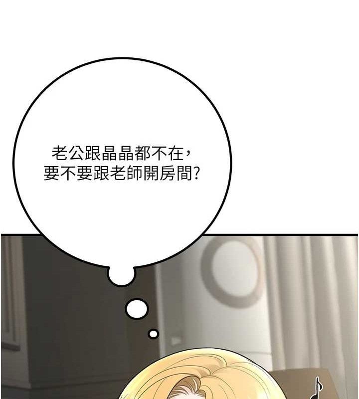 已婚学生想坏坏第38話-約老師開房間