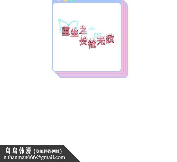 重生之长枪无敌第59話