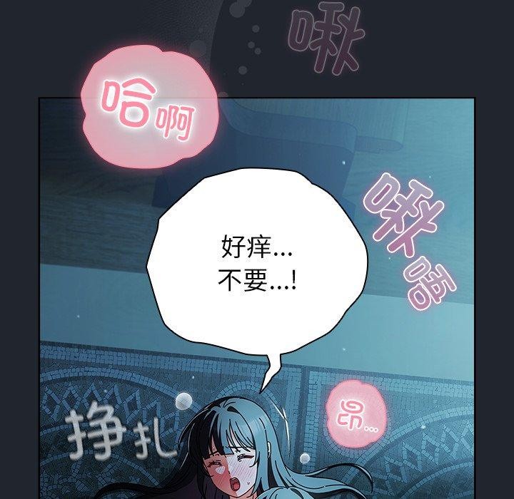 请弄臟我的女朋友第8話