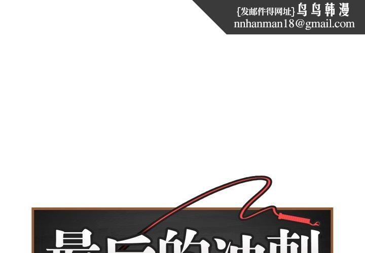 最后的冲刺第15話